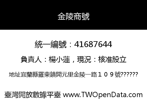 金陵商號