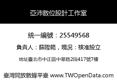 亞沛數位設計工作室
