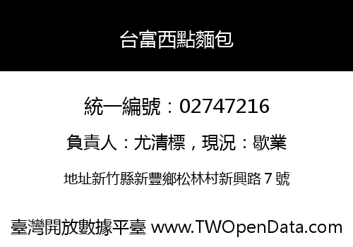 台富西點麵包