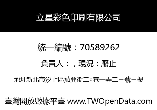 立星彩色印刷有限公司