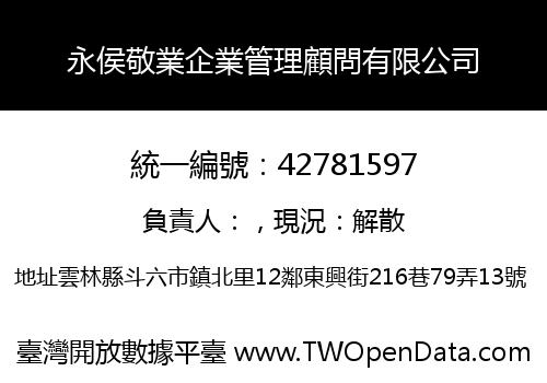 永侯敬業企業管理顧問有限公司