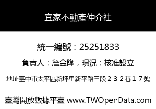宜家不動產仲介社