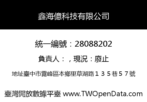 鑫海億科技有限公司