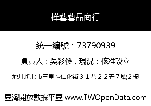 樺藝藝品商行