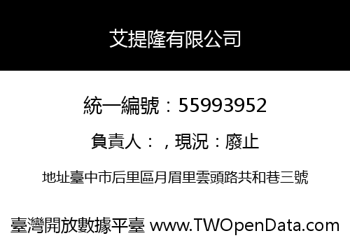 艾提隆有限公司