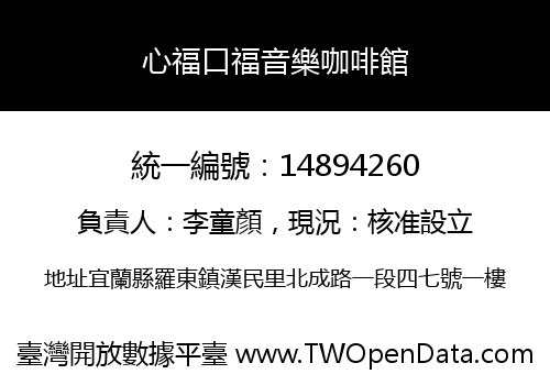 心福口福音樂咖啡館