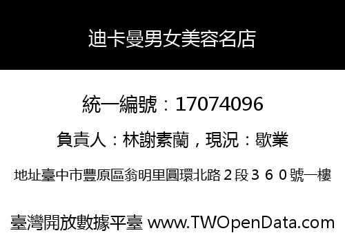 迪卡曼男女美容名店