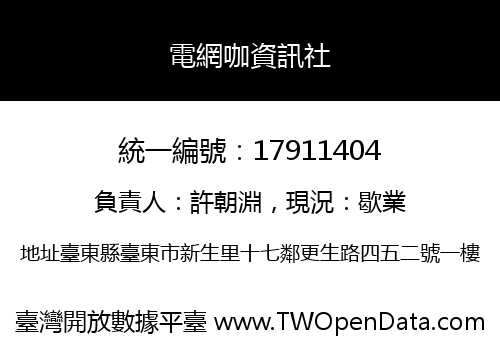 電網咖資訊社