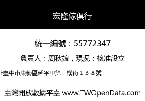 宏隆傢俱行