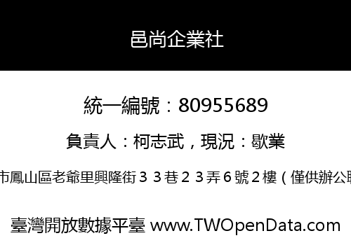 邑尚企業社