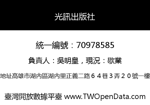 光訊出版社