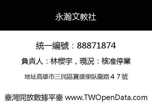 永瀚文教社
