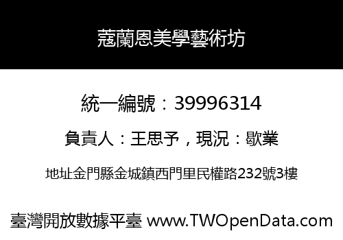 蔻蘭恩美學藝術坊