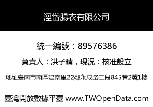 涇岱腸衣有限公司