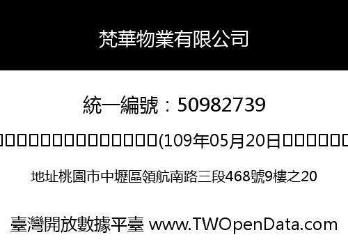 梵華物業有限公司