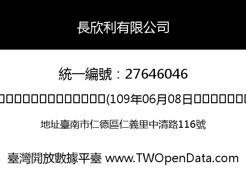 長欣利有限公司