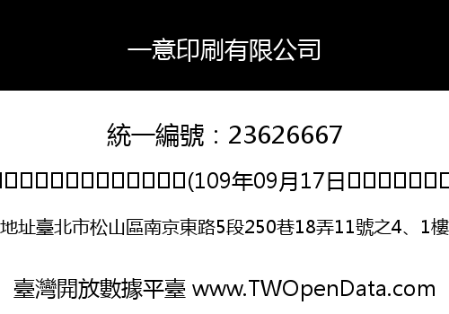 一意印刷有限公司