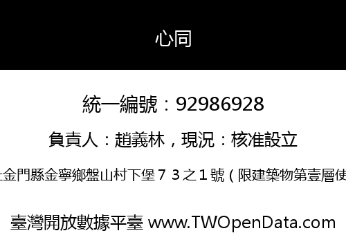 心同