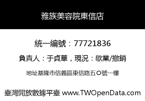 雅族美容院東信店