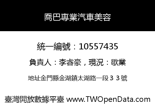 喬巴專業汽車美容