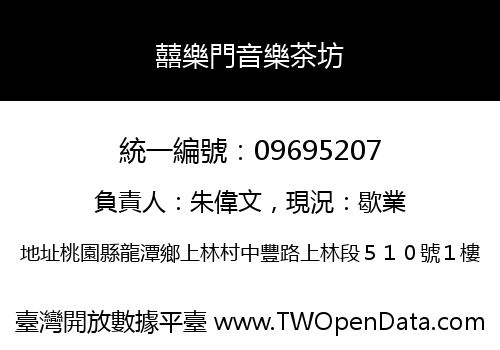 囍樂門音樂茶坊