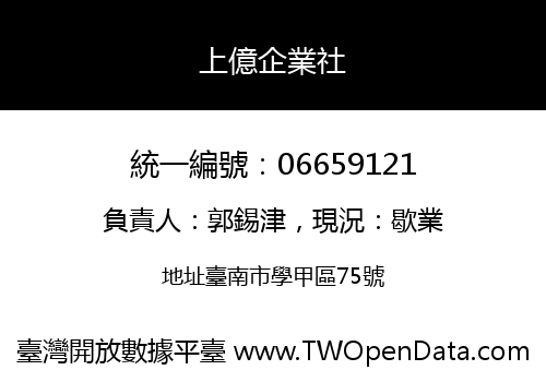 上億企業社