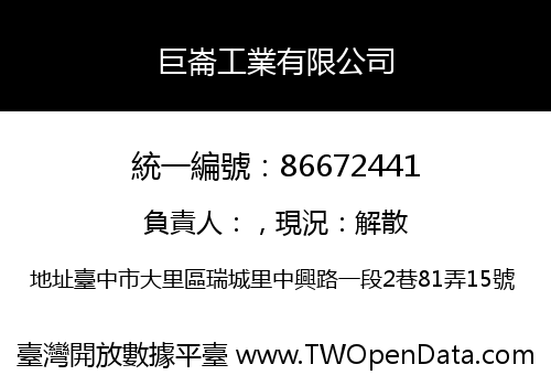 巨崙工業有限公司