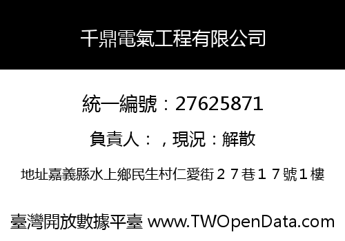 千鼎電氣工程有限公司