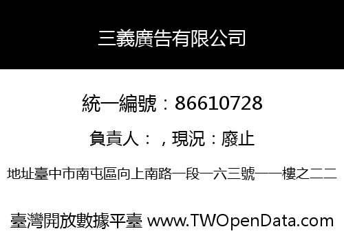 三義廣告有限公司