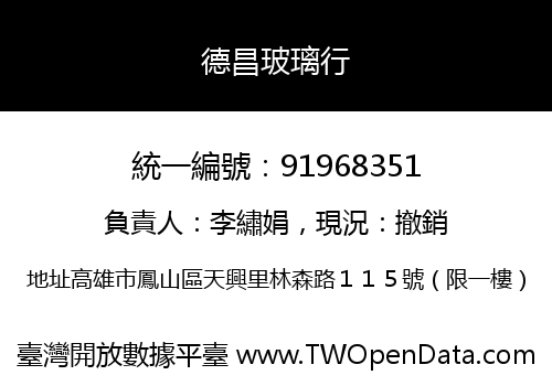 德昌玻璃行