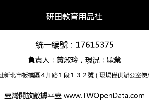 研田教育用品社