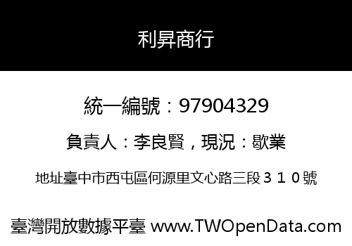 利昇商行