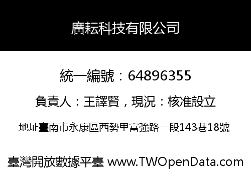 廣耘科技有限公司
