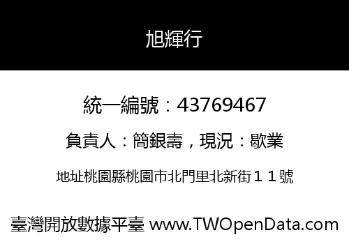 旭輝行