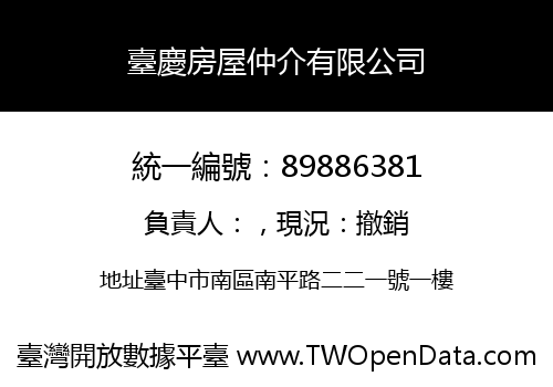 臺慶房屋仲介有限公司