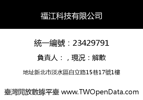 福江科技有限公司