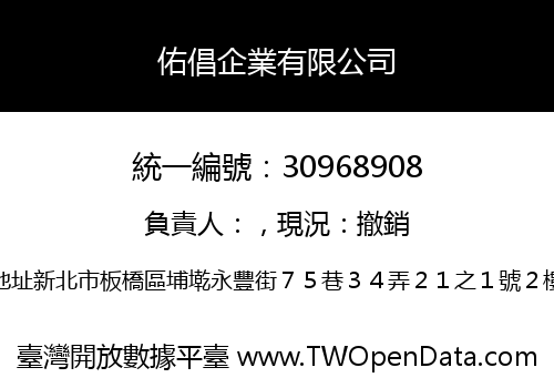 佑倡企業有限公司