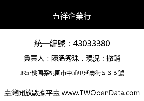 五祥企業行