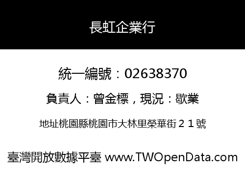 長虹企業行