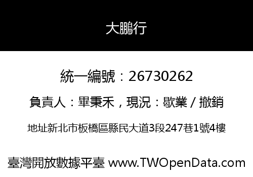 大鵬行