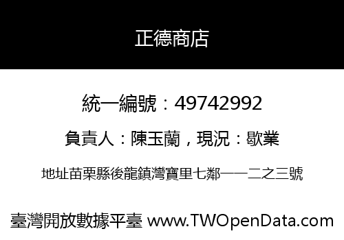 正德商店