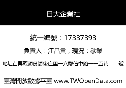 日大企業社