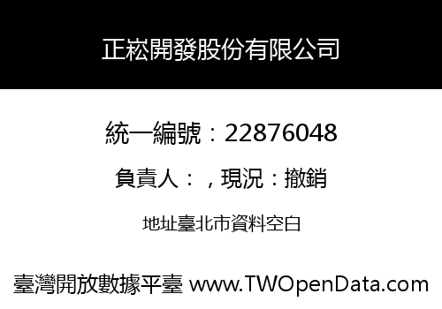 正崧開發股份有限公司