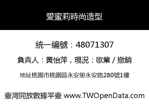 愛蜜莉時尚造型
