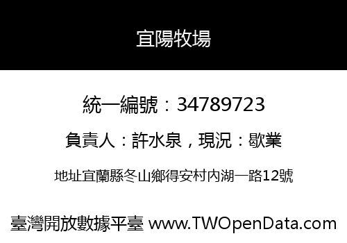 宜陽牧場