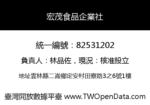 宏茂食品企業社