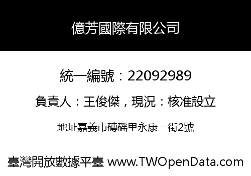 億芳國際有限公司