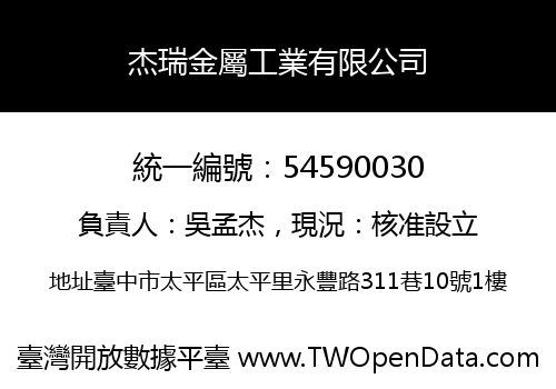 杰瑞金屬工業有限公司