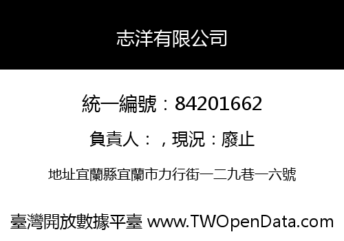 志洋有限公司