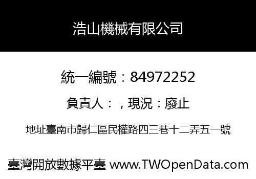 浩山機械有限公司
